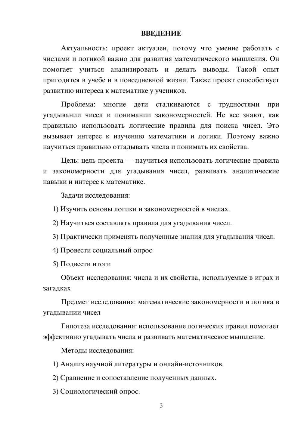 Предпросмотр проекта 3