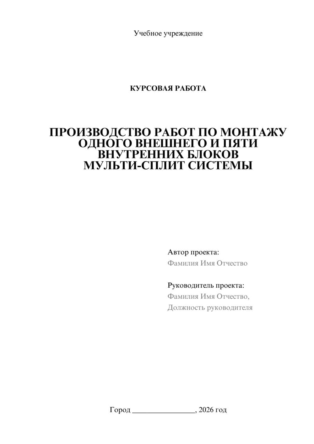 Предпросмотр курсовой работы 1