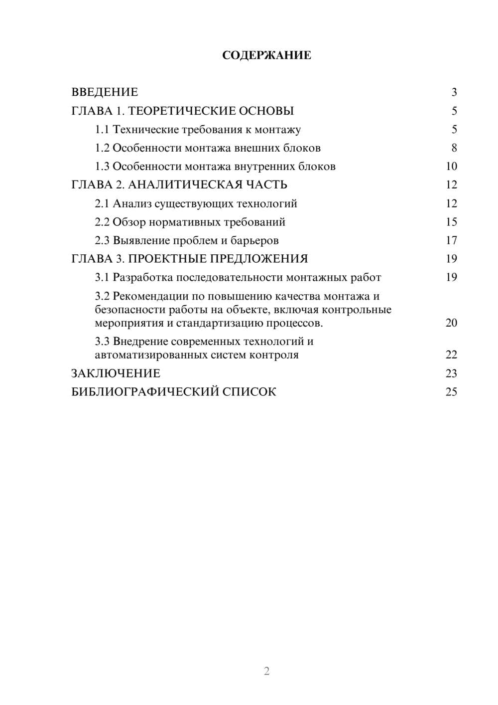 Предпросмотр курсовой работы 2