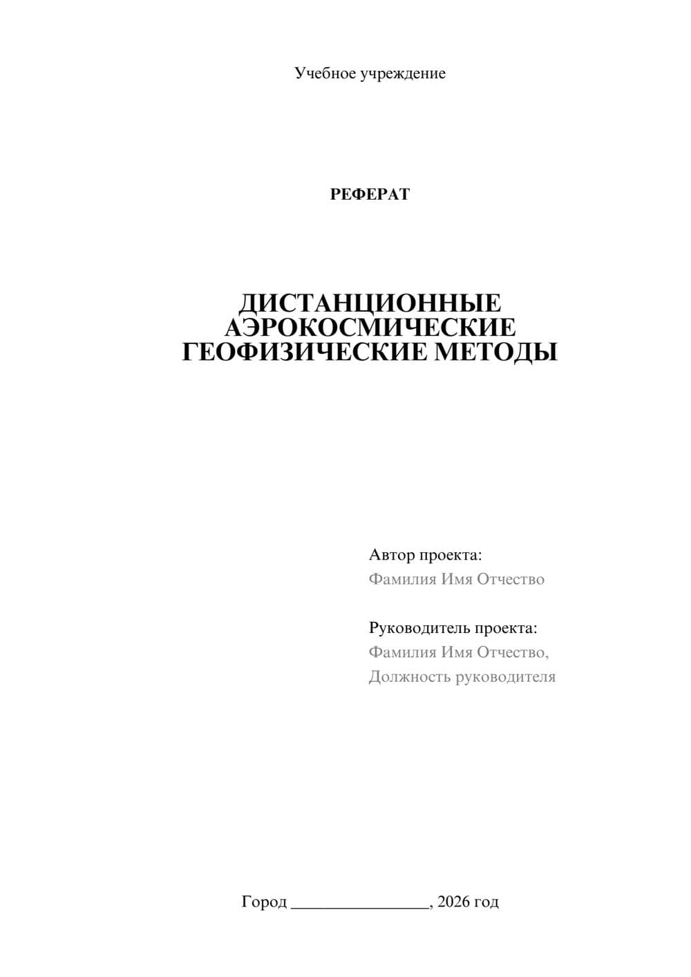 Предпросмотр реферата 1