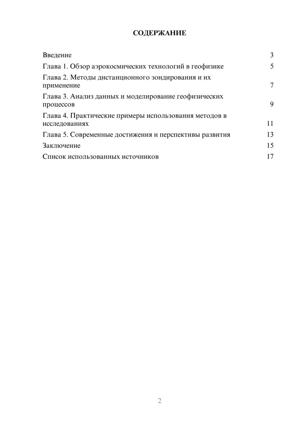 Предпросмотр реферата 2