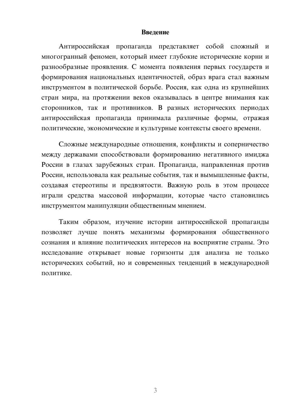Предпросмотр реферата 3