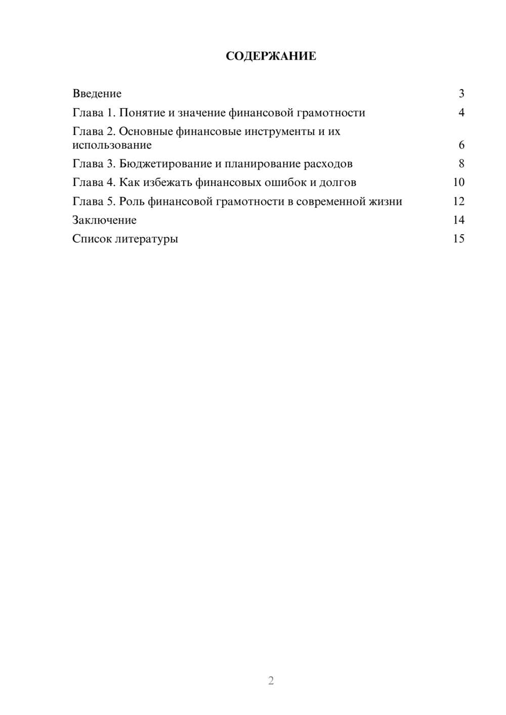 Предпросмотр доклада 2