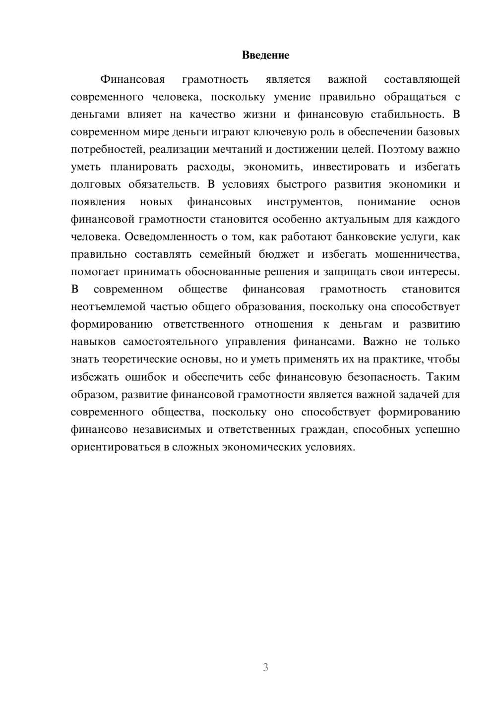 Предпросмотр доклада 3