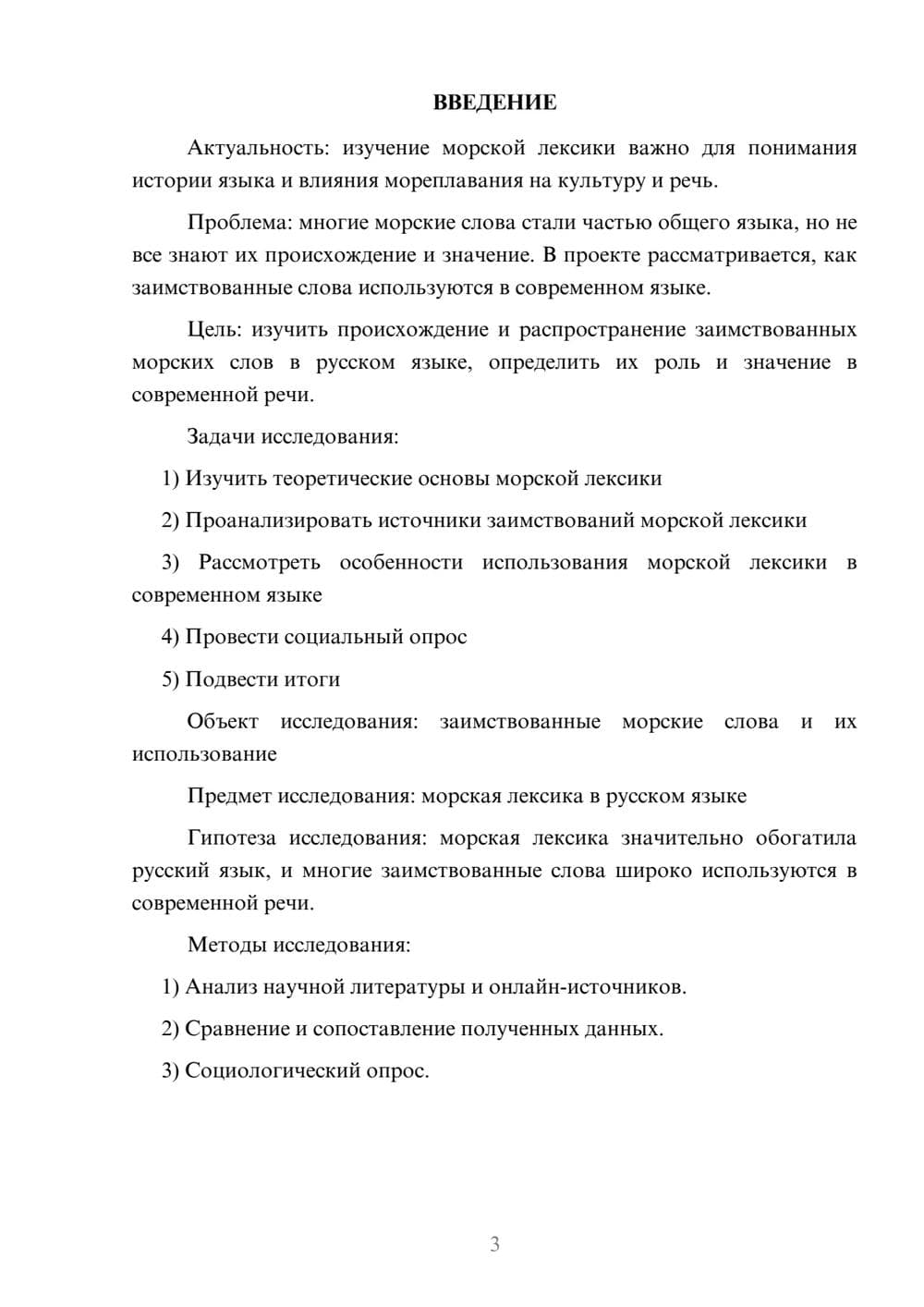 Предпросмотр проекта 3