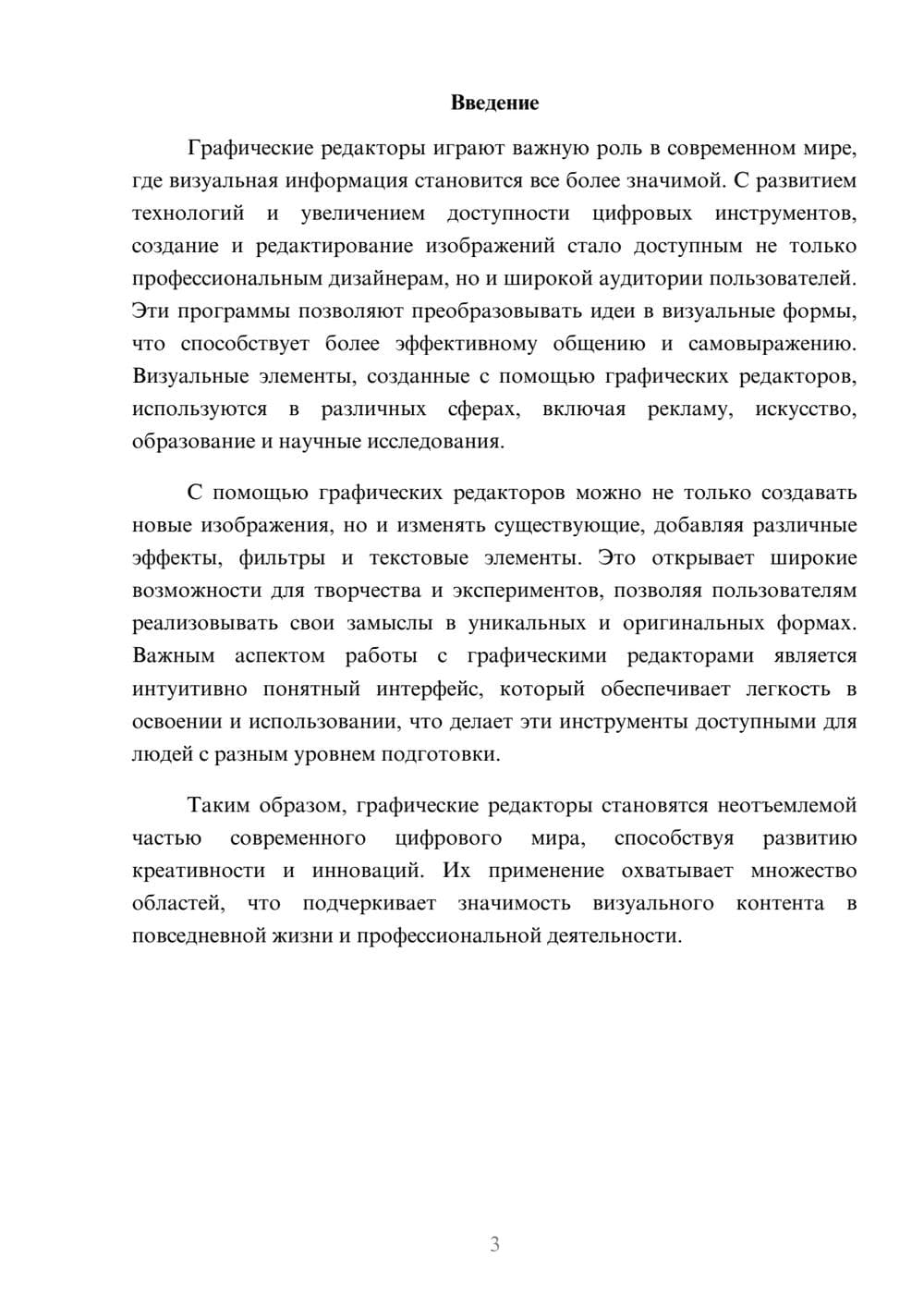 Предпросмотр реферата 3