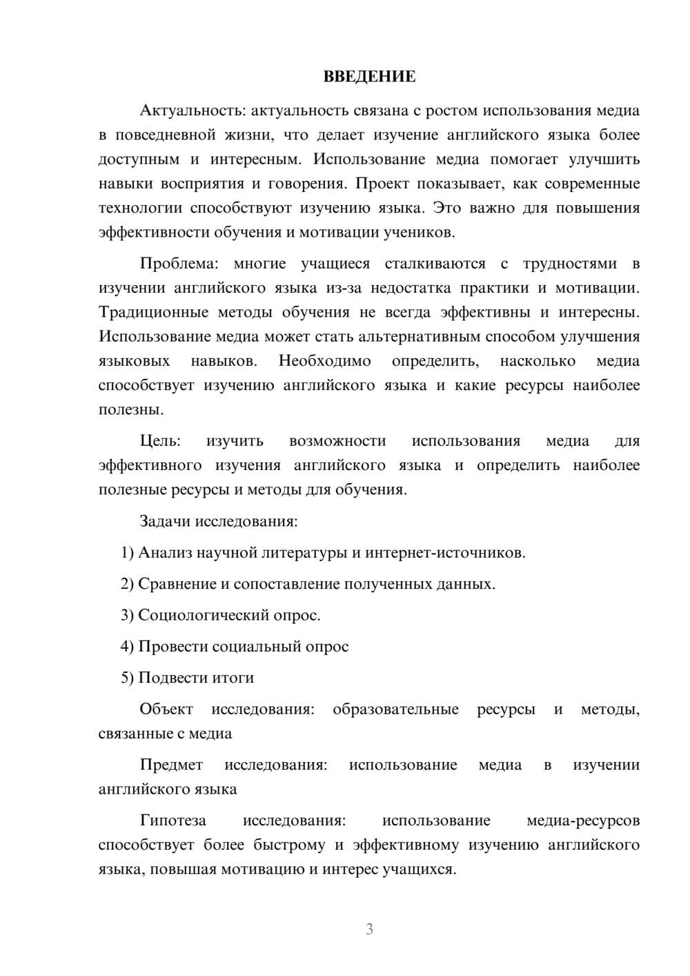 Предпросмотр проекта 3