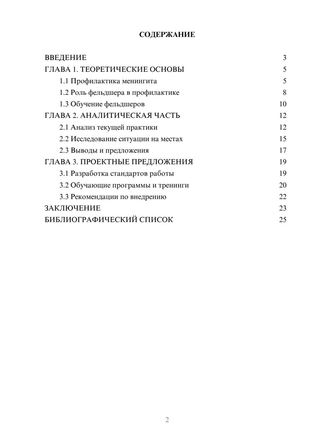 Предпросмотр курсовой работы 2