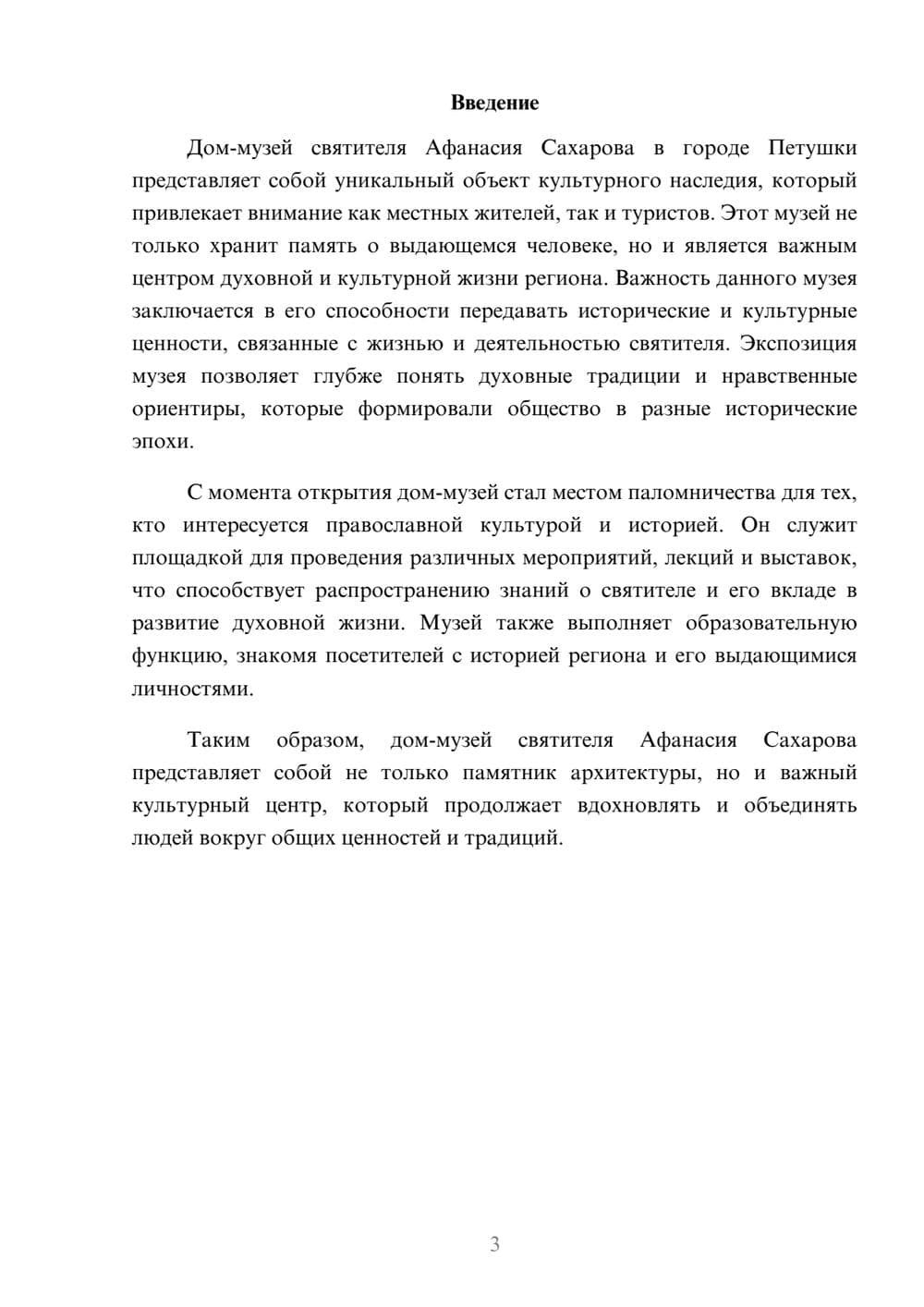 Предпросмотр реферата 3