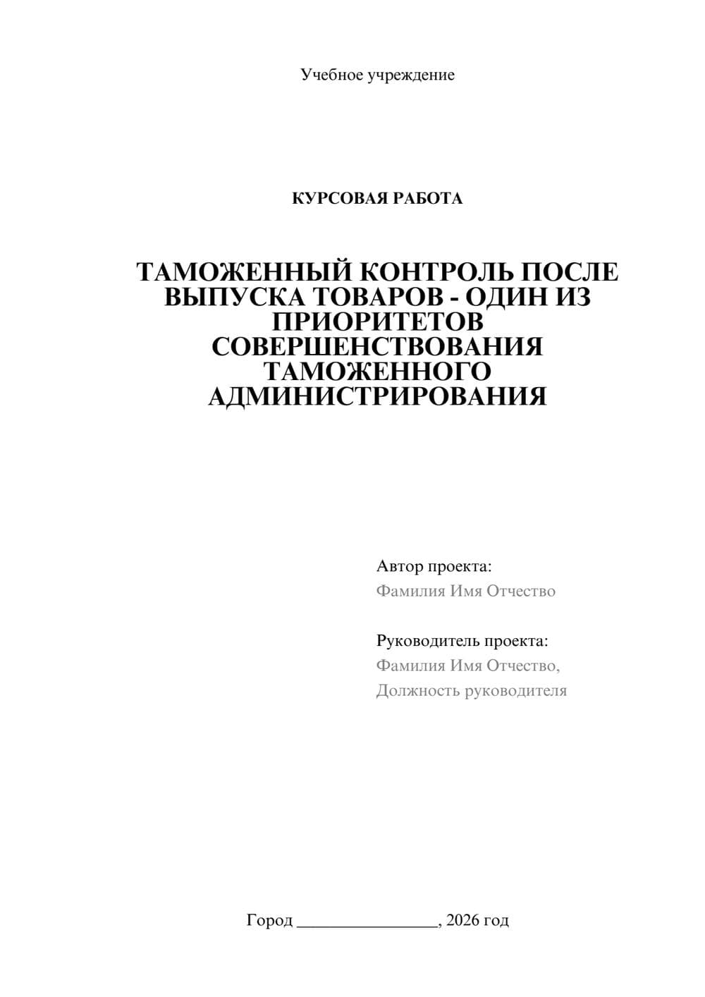 Предпросмотр курсовой работы 1