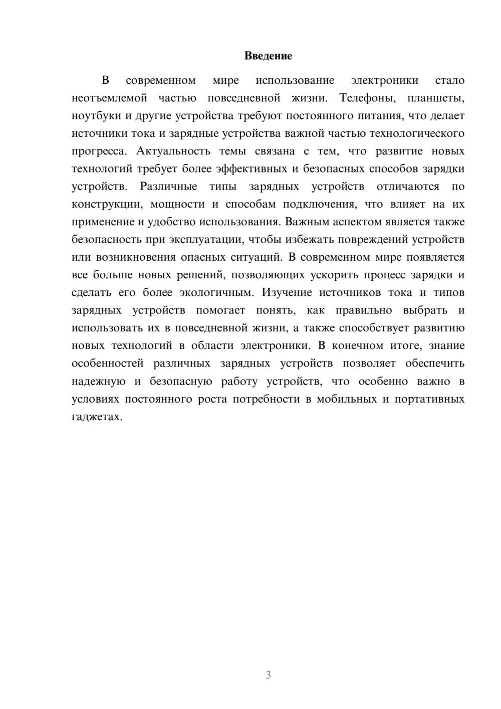 Предпросмотр доклада 3