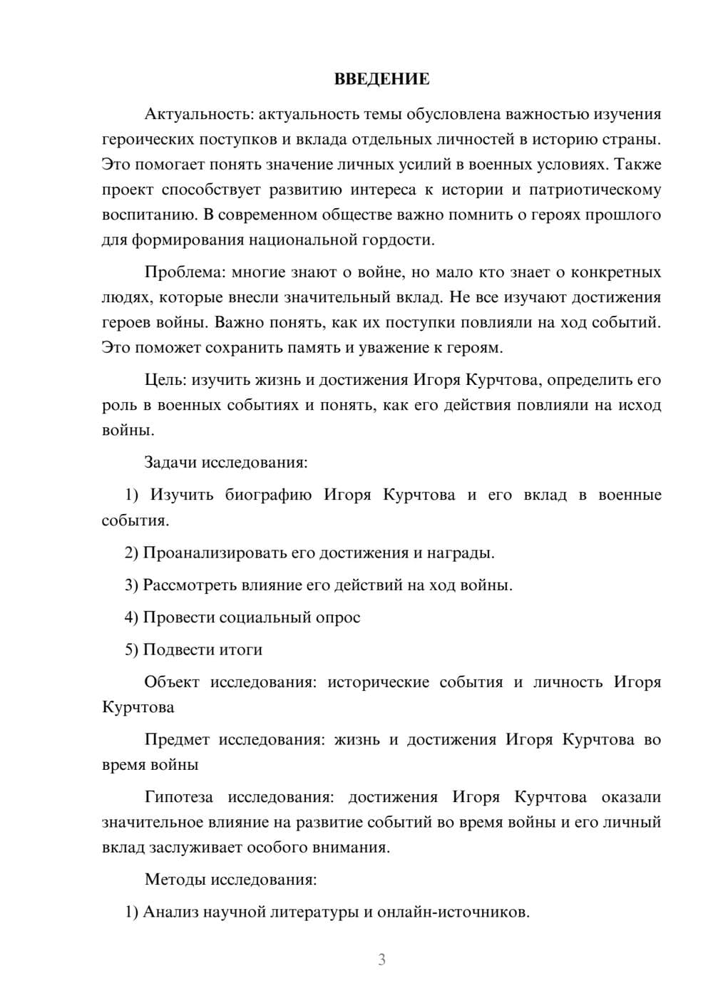 Предпросмотр проекта 3