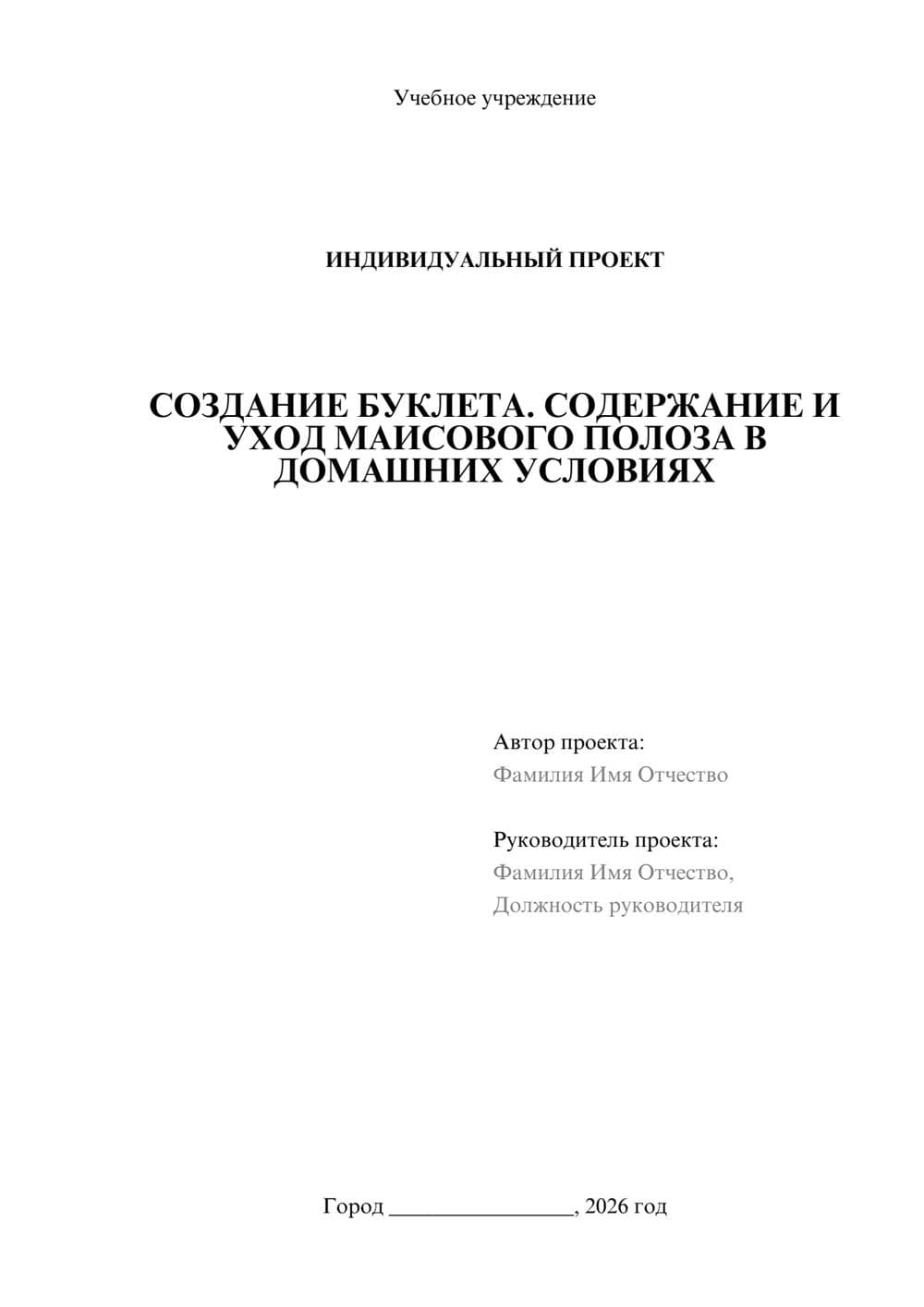Предпросмотр проекта 1