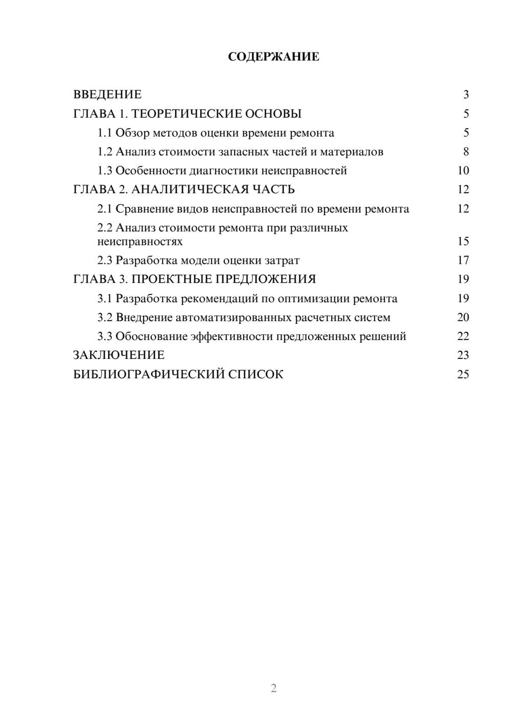 Предпросмотр курсовой работы 2