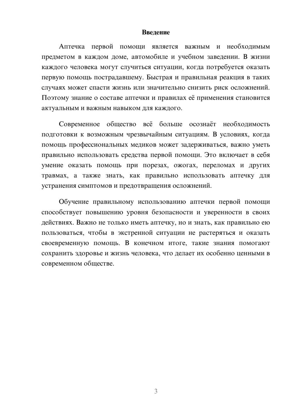 Предпросмотр доклада 3