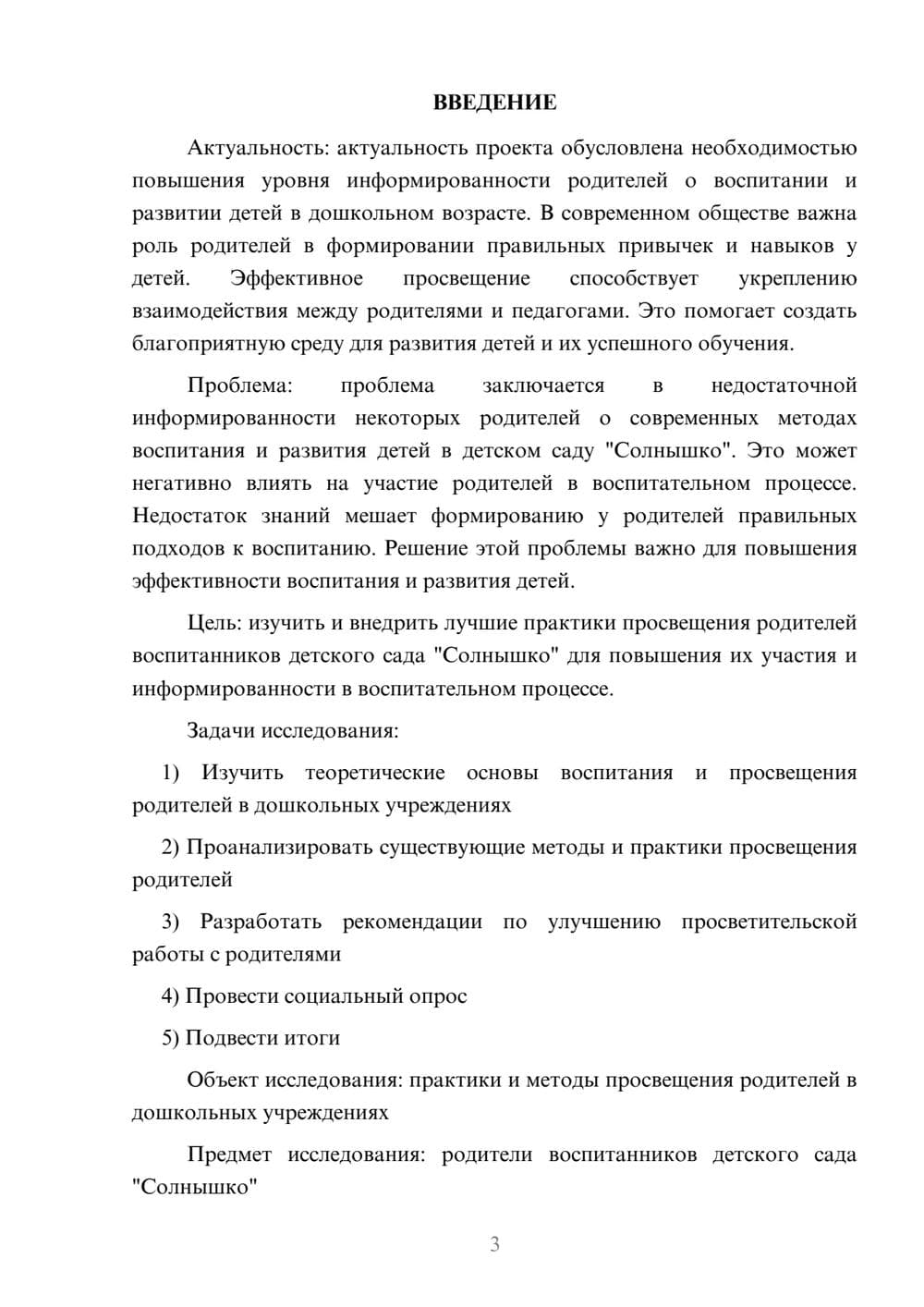 Предпросмотр проекта 3