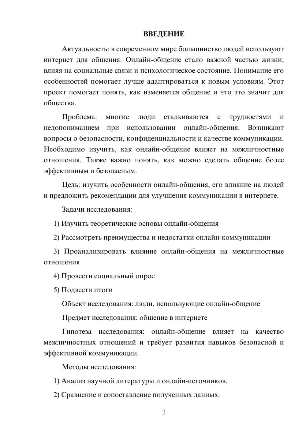 Предпросмотр проекта 3