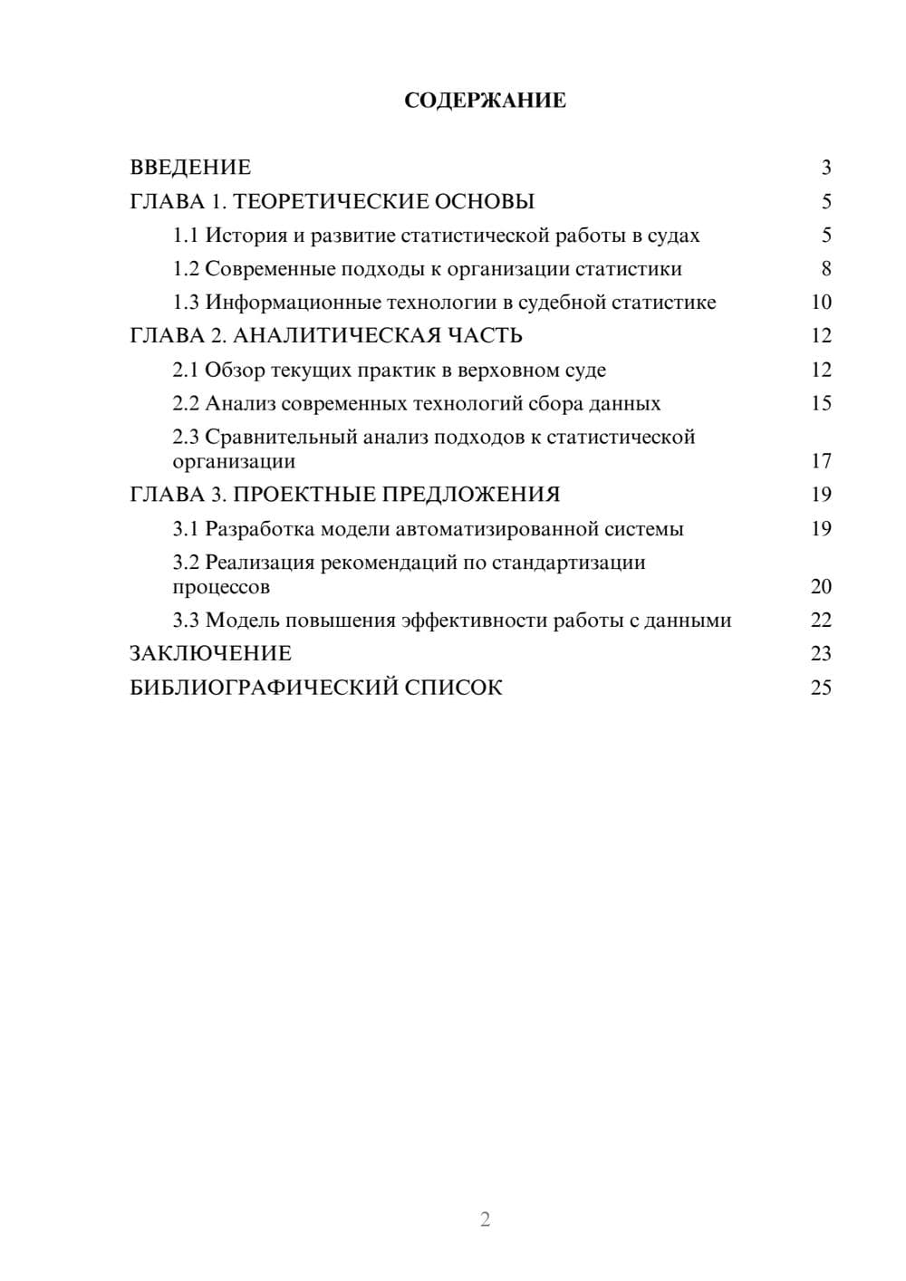 Предпросмотр курсовой работы 2