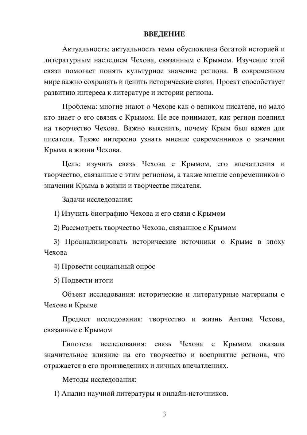 Предпросмотр проекта 3