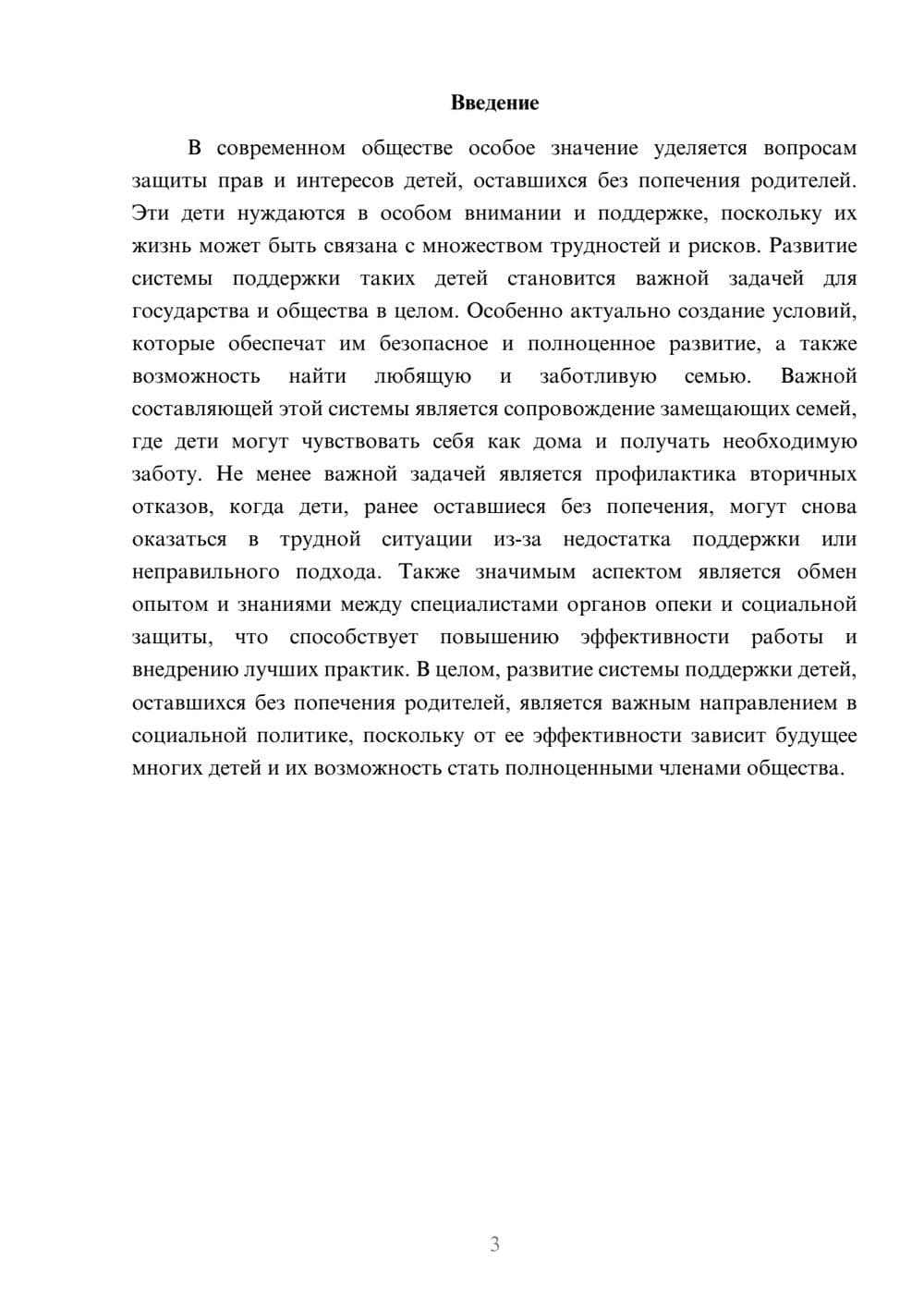 Предпросмотр доклада 3