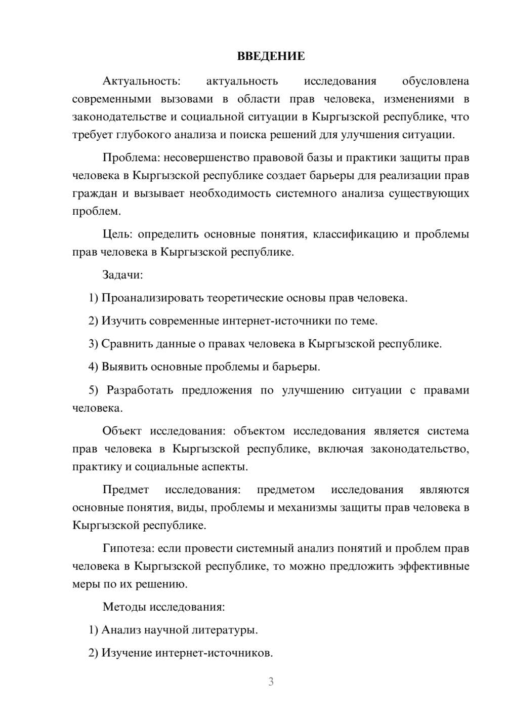 Предпросмотр курсовой работы 3