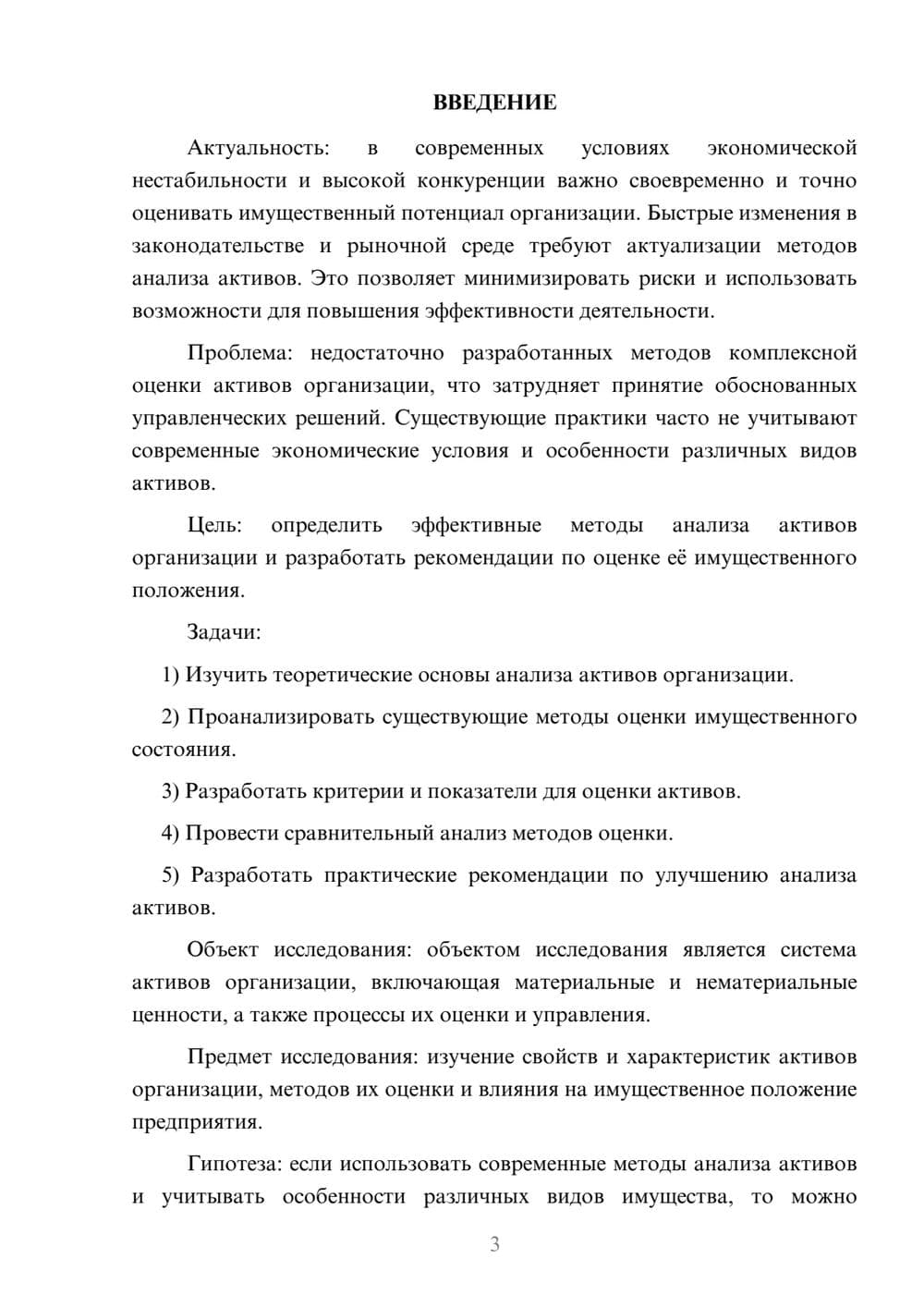 Предпросмотр курсовой работы 3