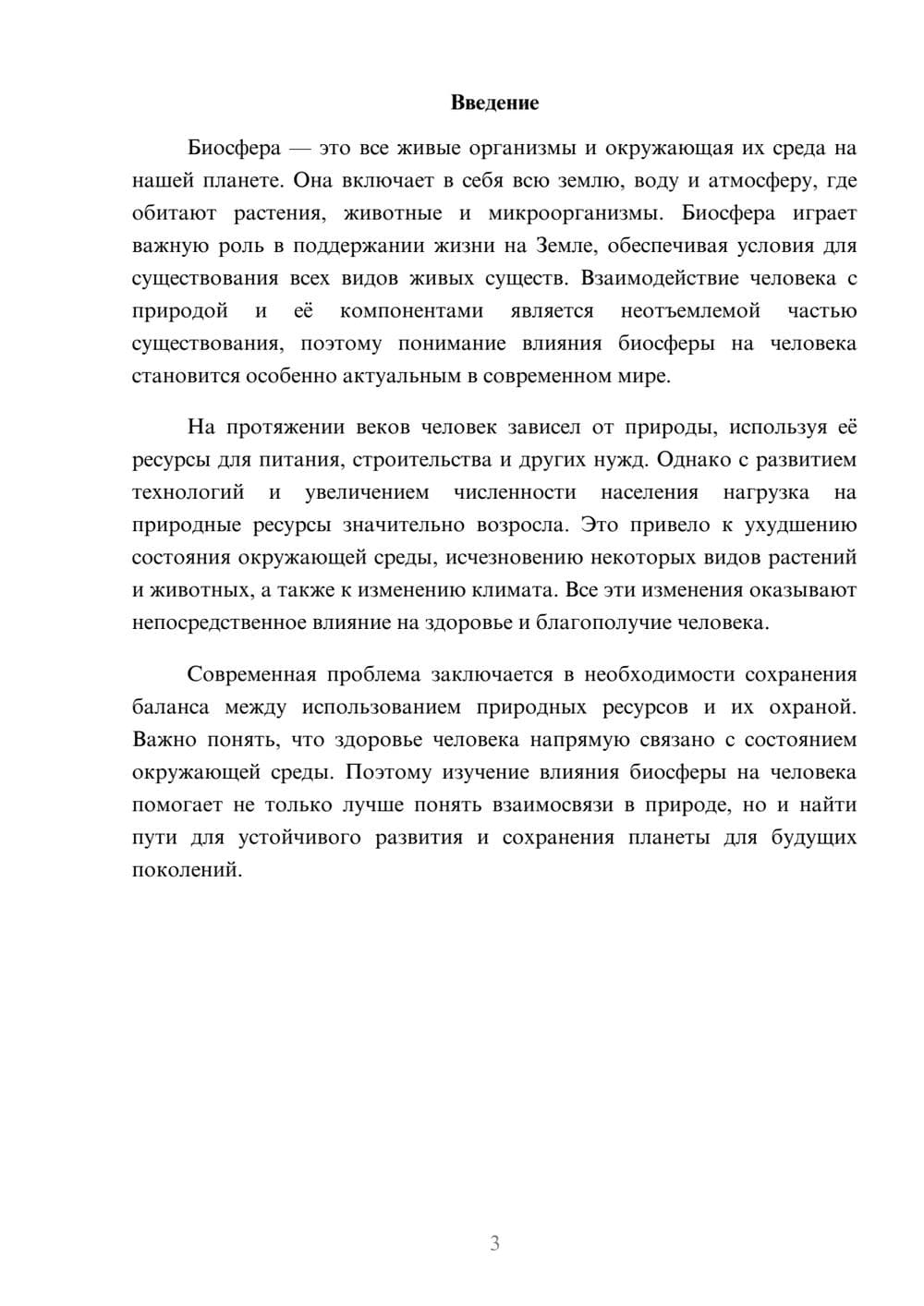 Предпросмотр доклада 3