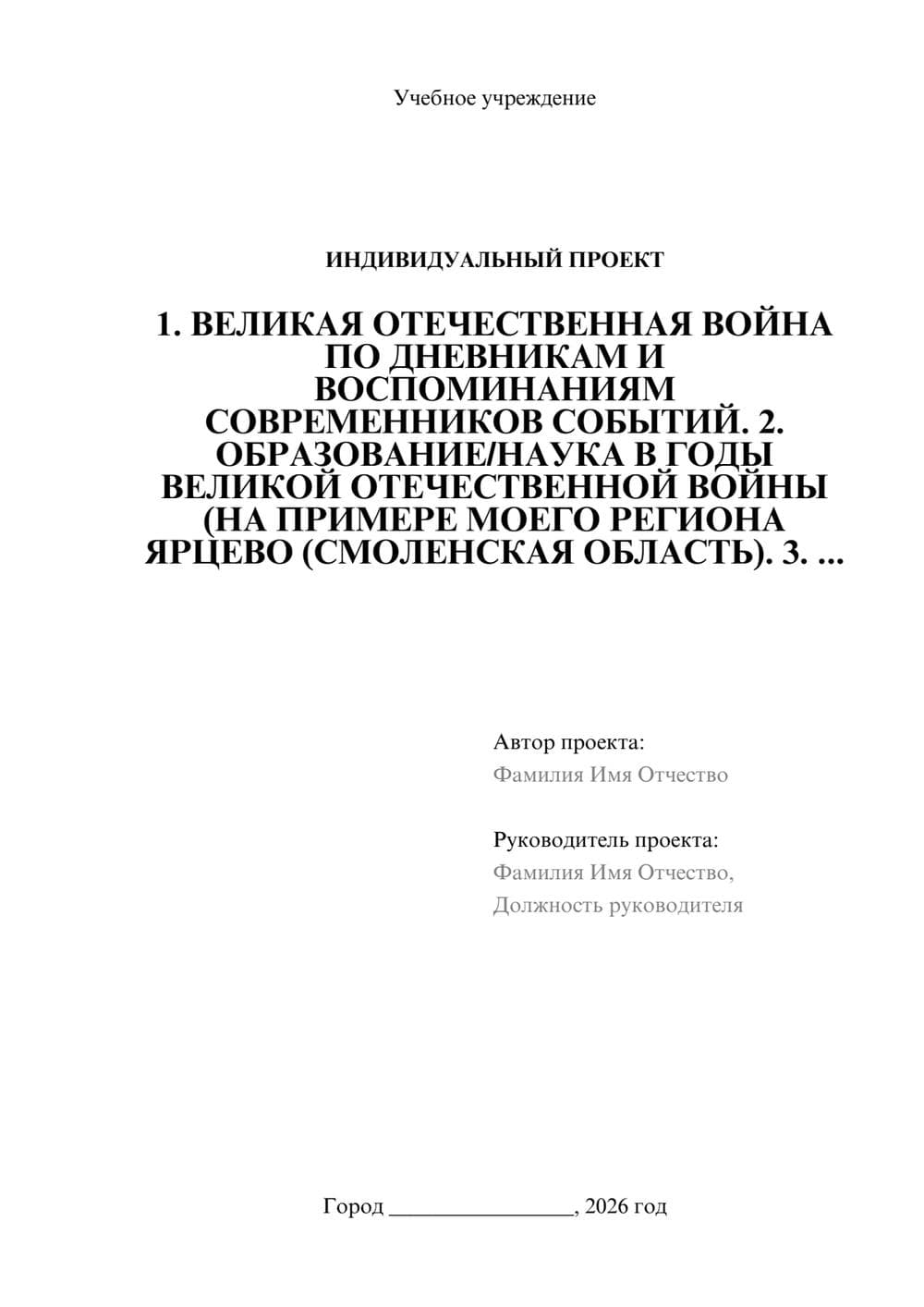Предпросмотр проекта 1