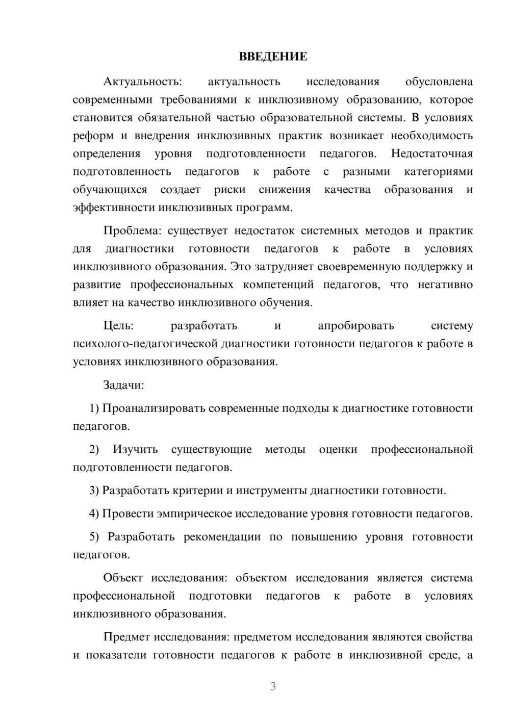 Предпросмотр курсовой работы 3