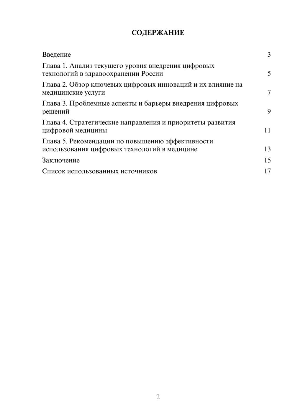 Предпросмотр реферата 2