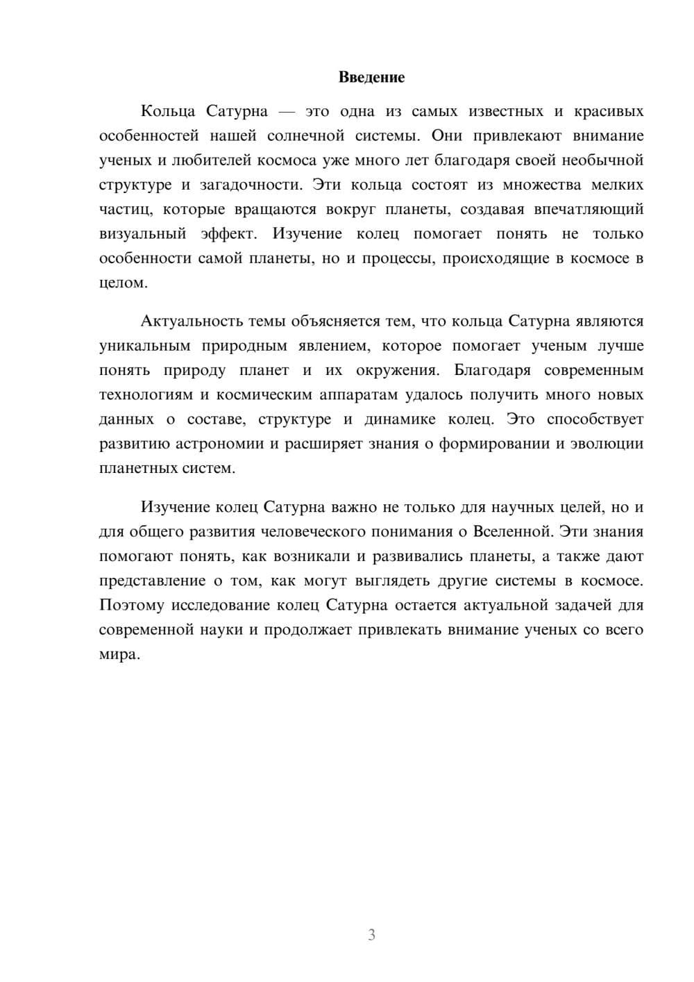 Предпросмотр доклада 3