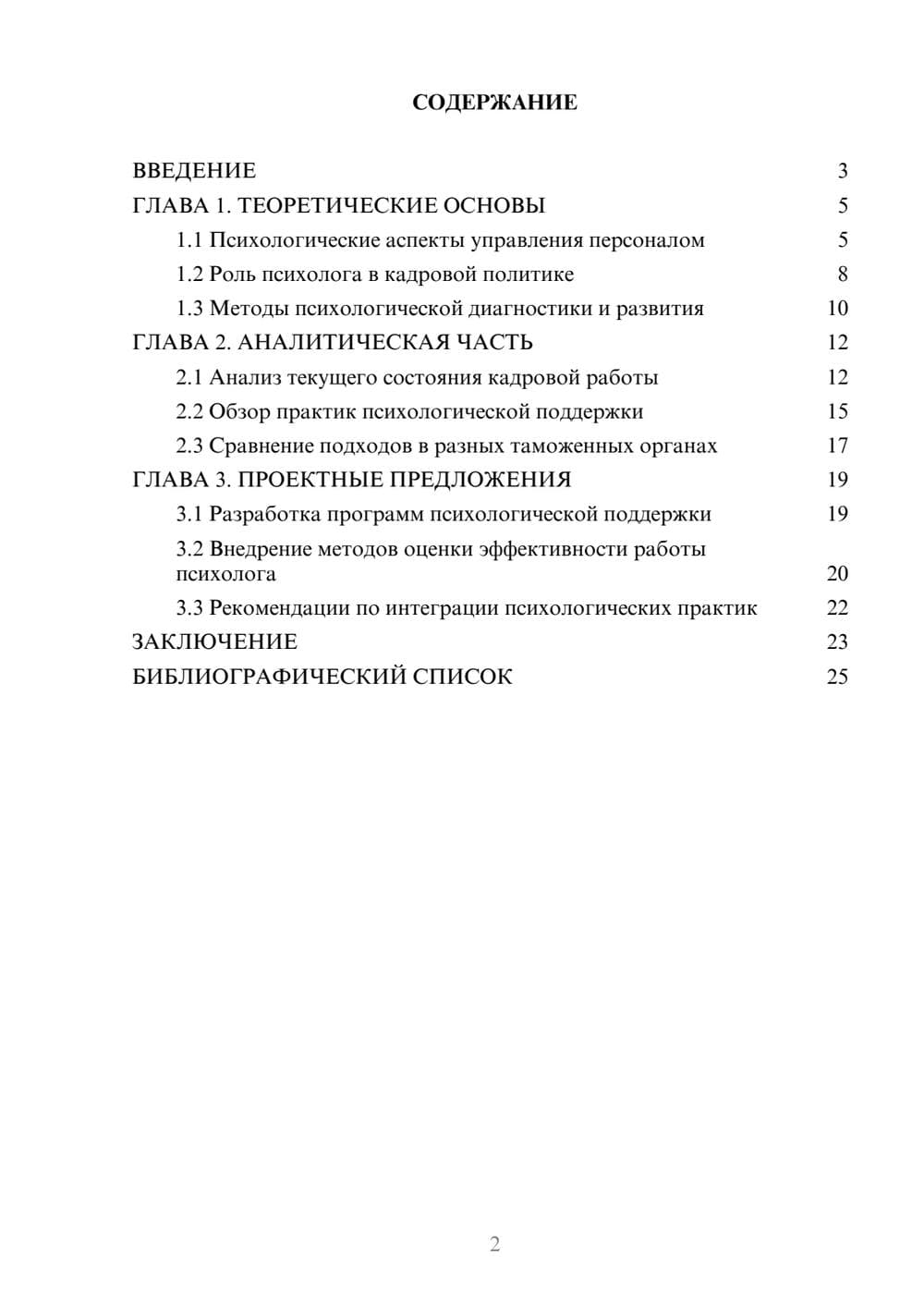 Предпросмотр курсовой работы 2
