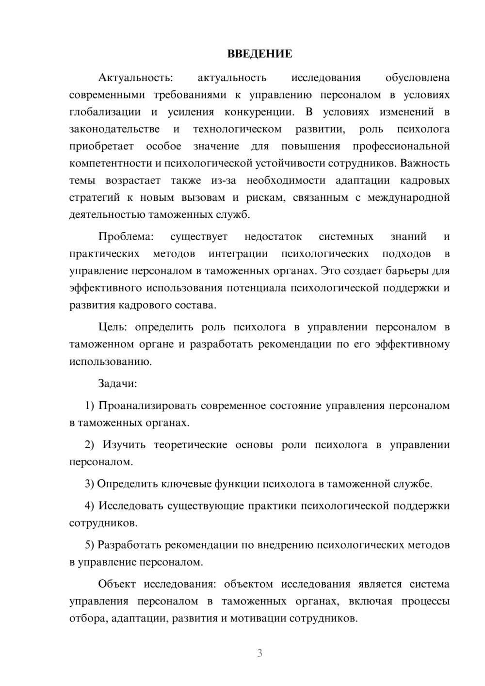 Предпросмотр курсовой работы 3