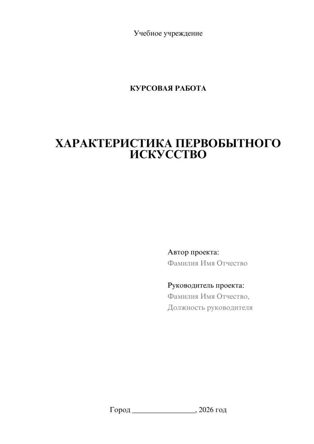 Предпросмотр курсовой работы 1