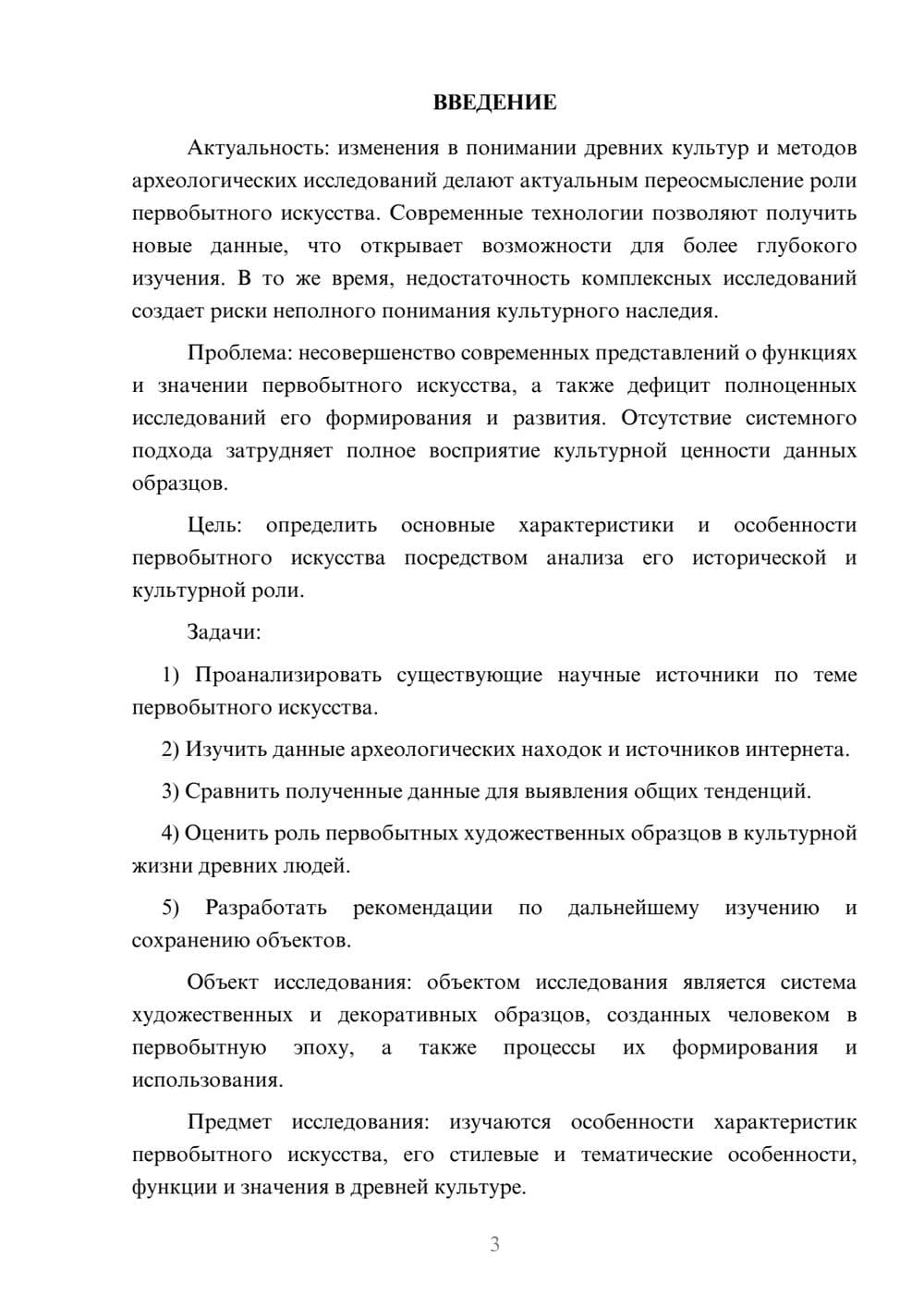 Предпросмотр курсовой работы 3