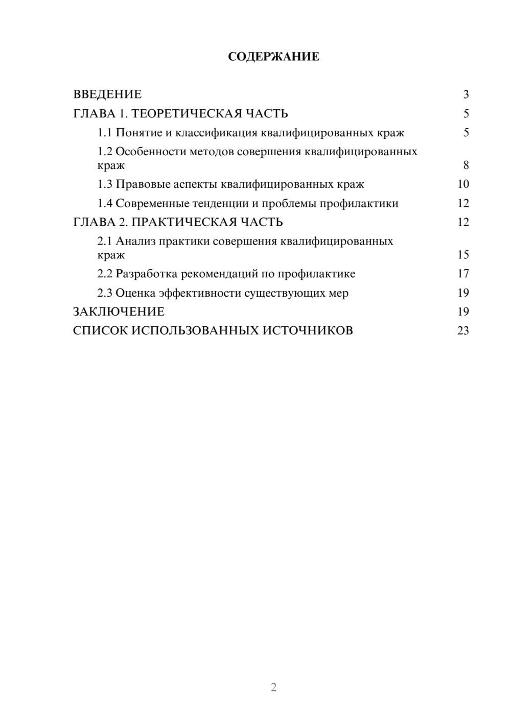 Предпросмотр курсовой работы 2