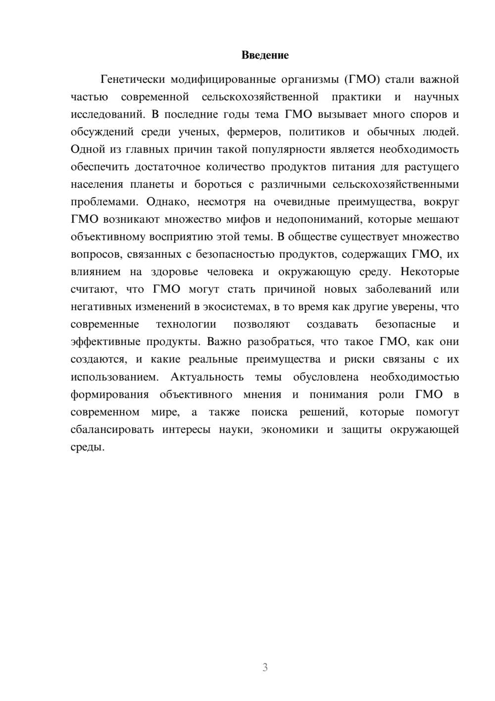 Предпросмотр доклада 3