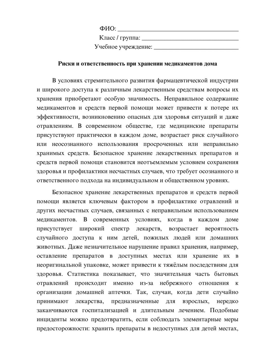 Предпросмотр эссе 1