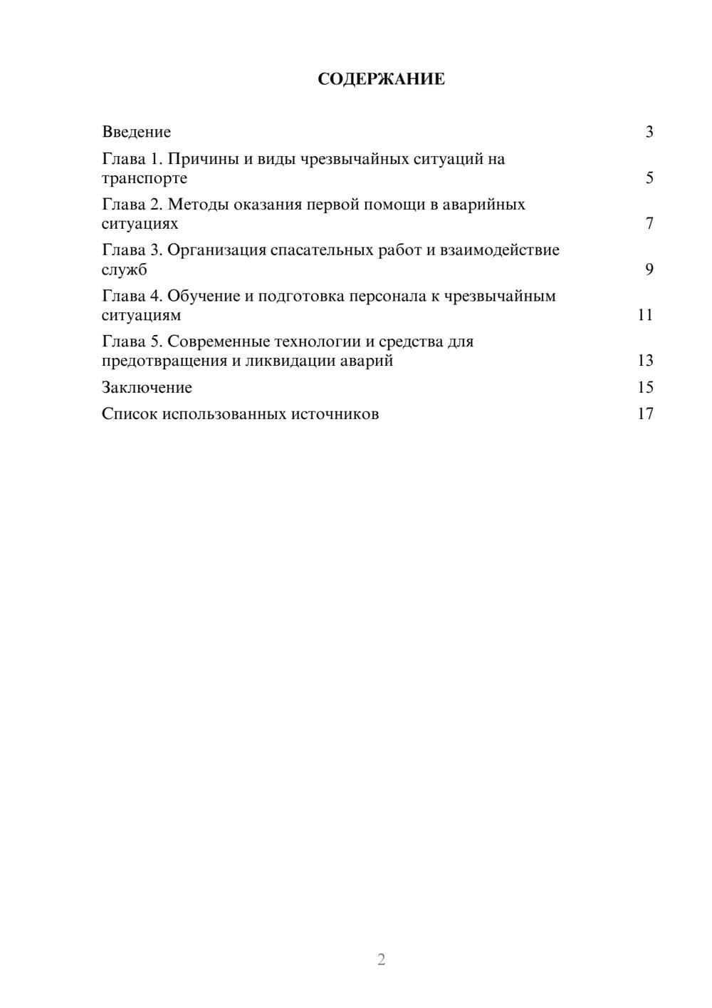 Предпросмотр реферата 2