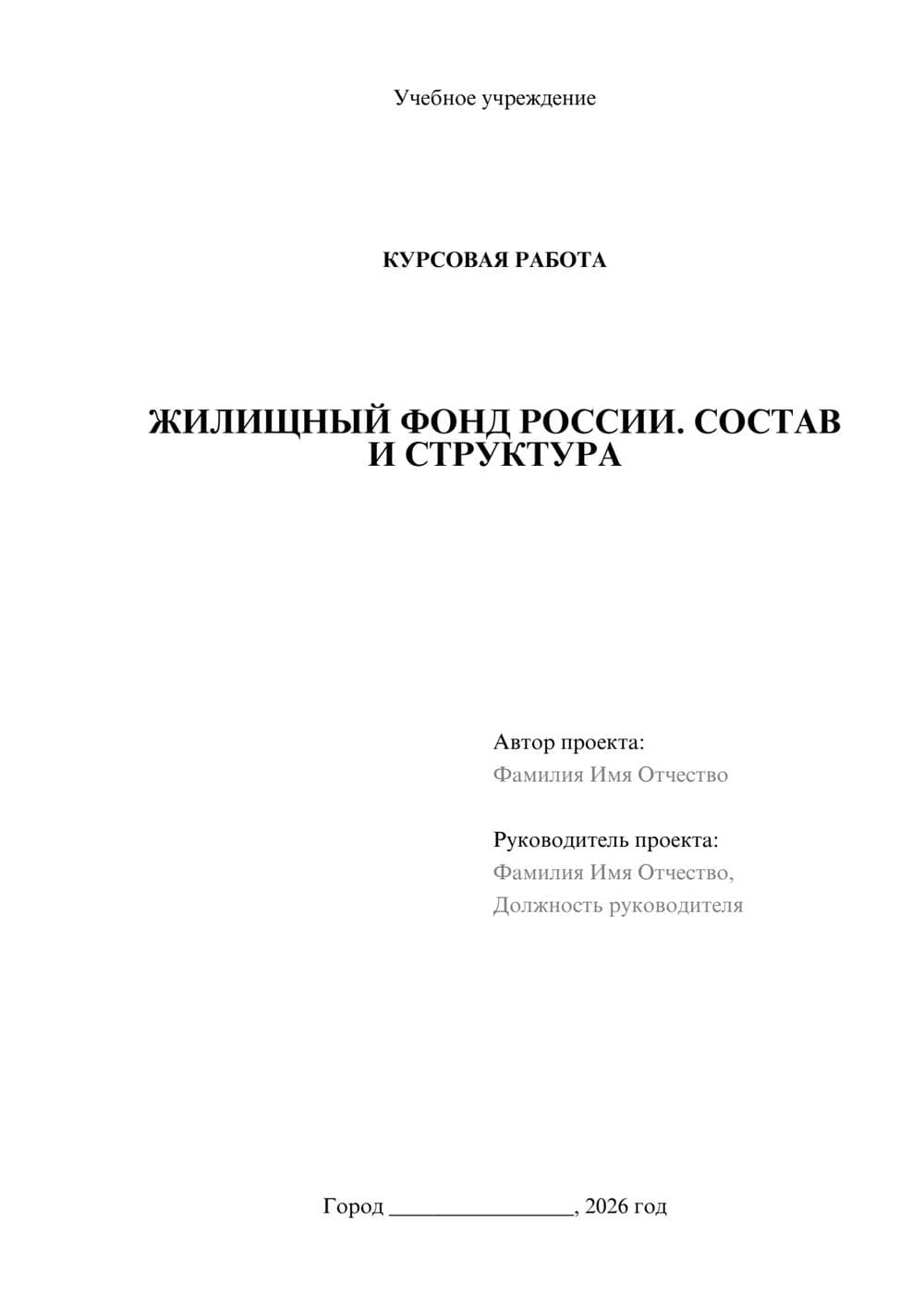 Предпросмотр курсовой работы 1