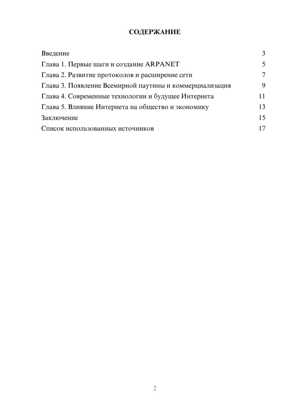 Предпросмотр реферата 2