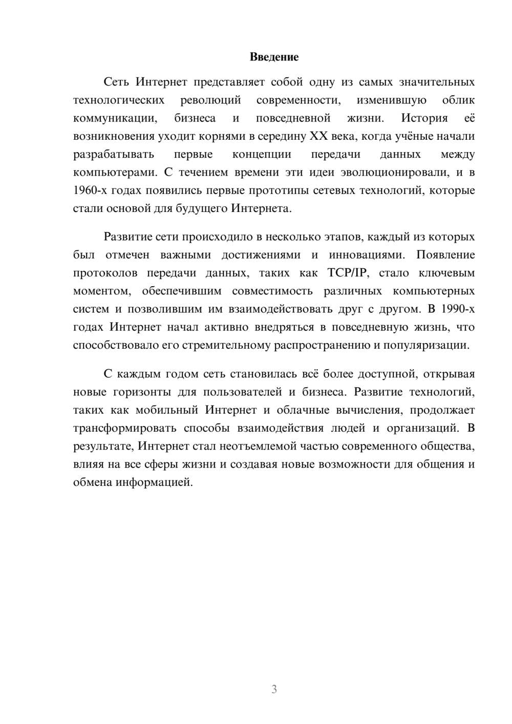Предпросмотр реферата 3