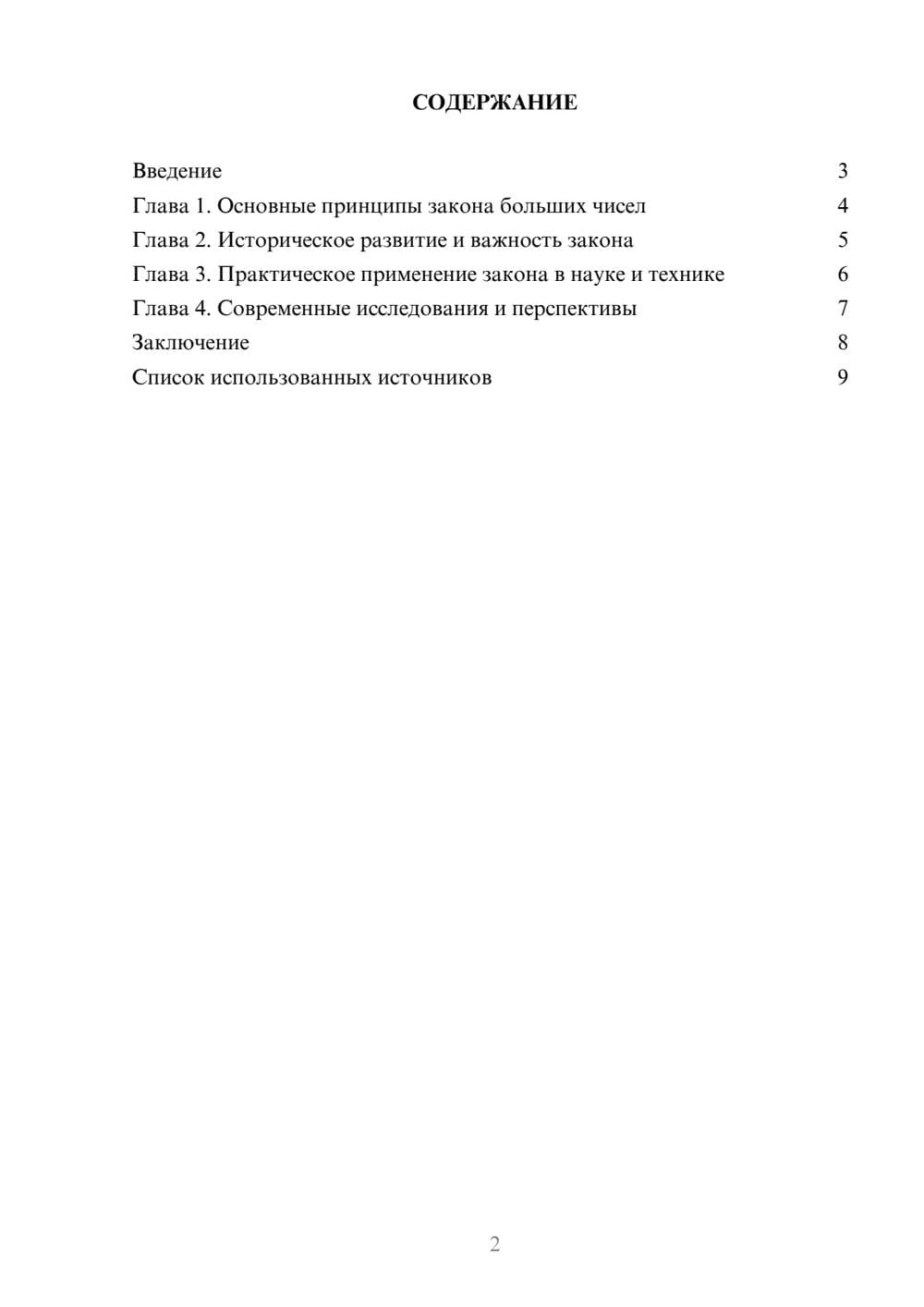 Предпросмотр реферата 2