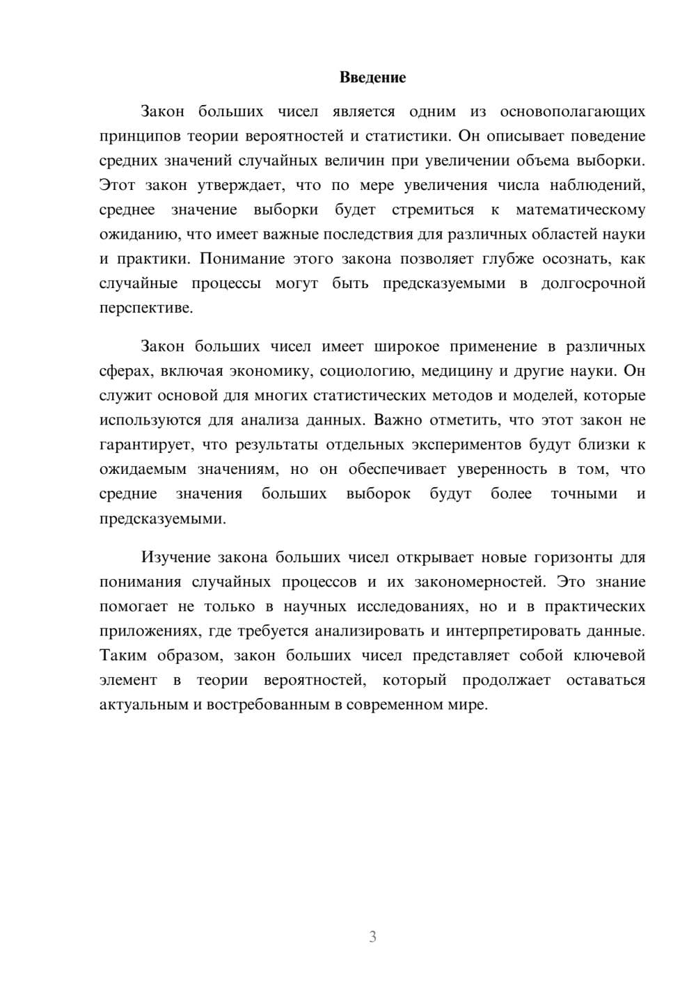 Предпросмотр реферата 3