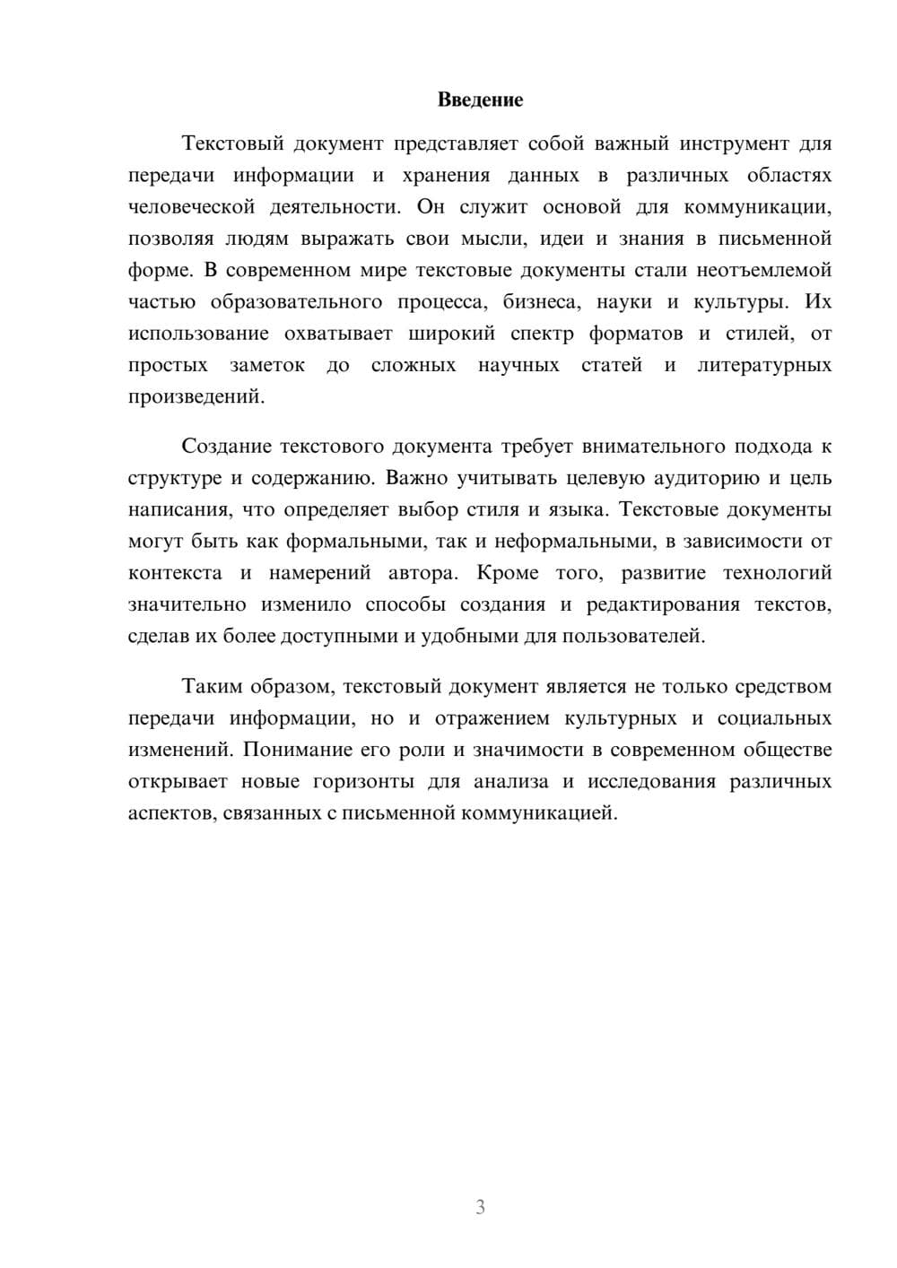 Предпросмотр реферата 3