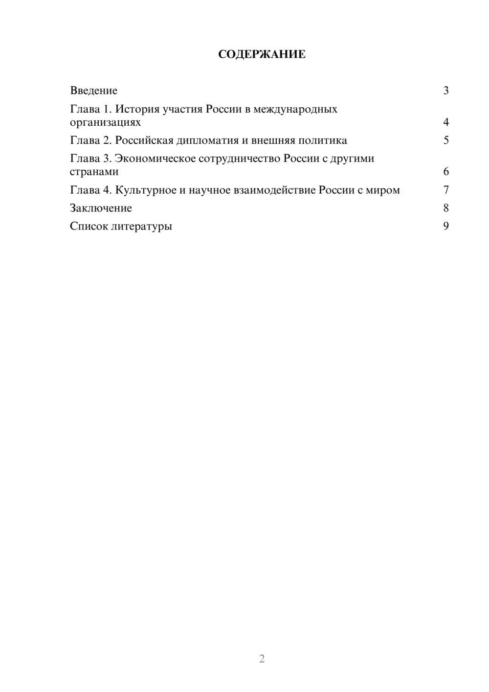 Предпросмотр доклада 2