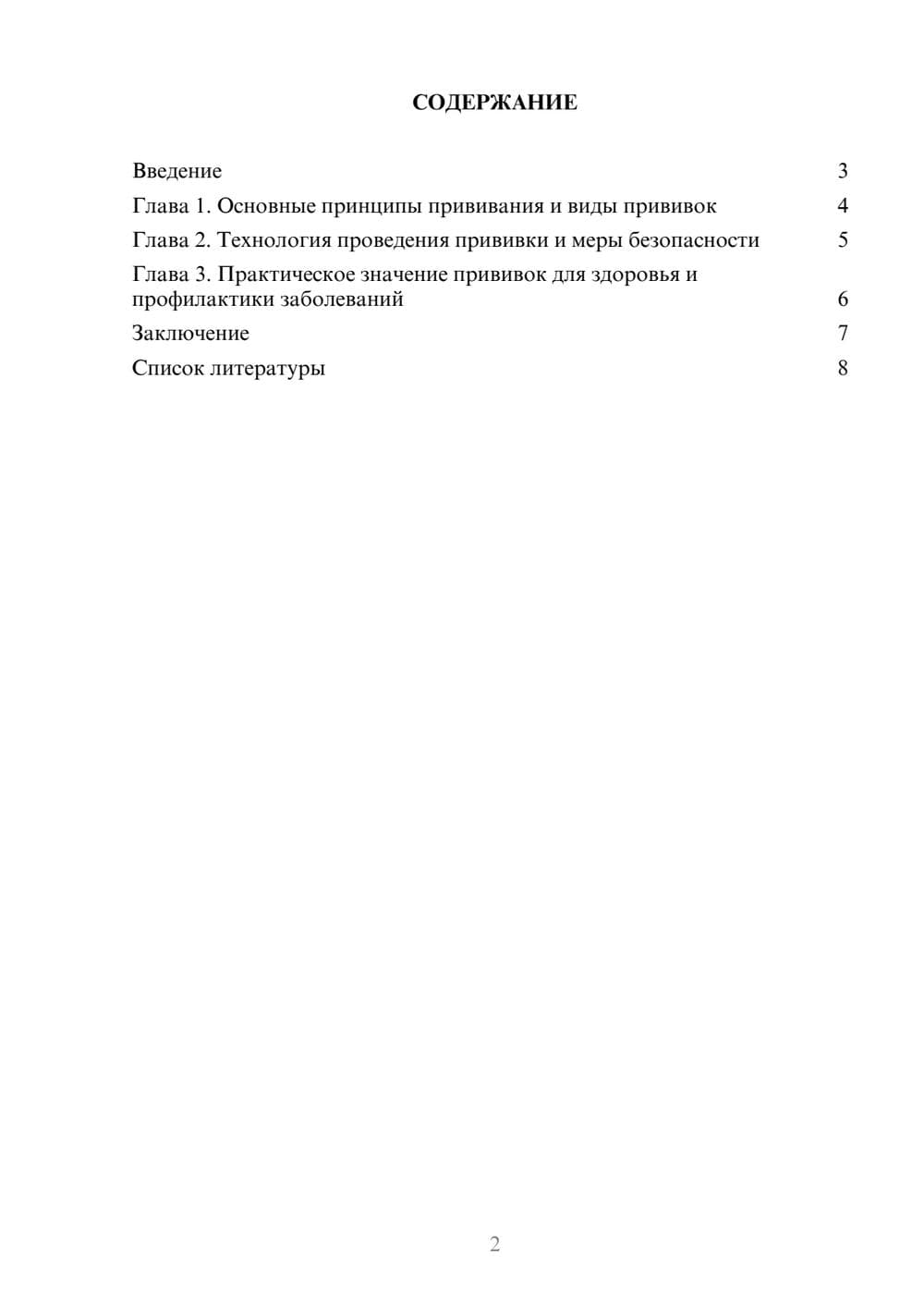 Предпросмотр доклада 2