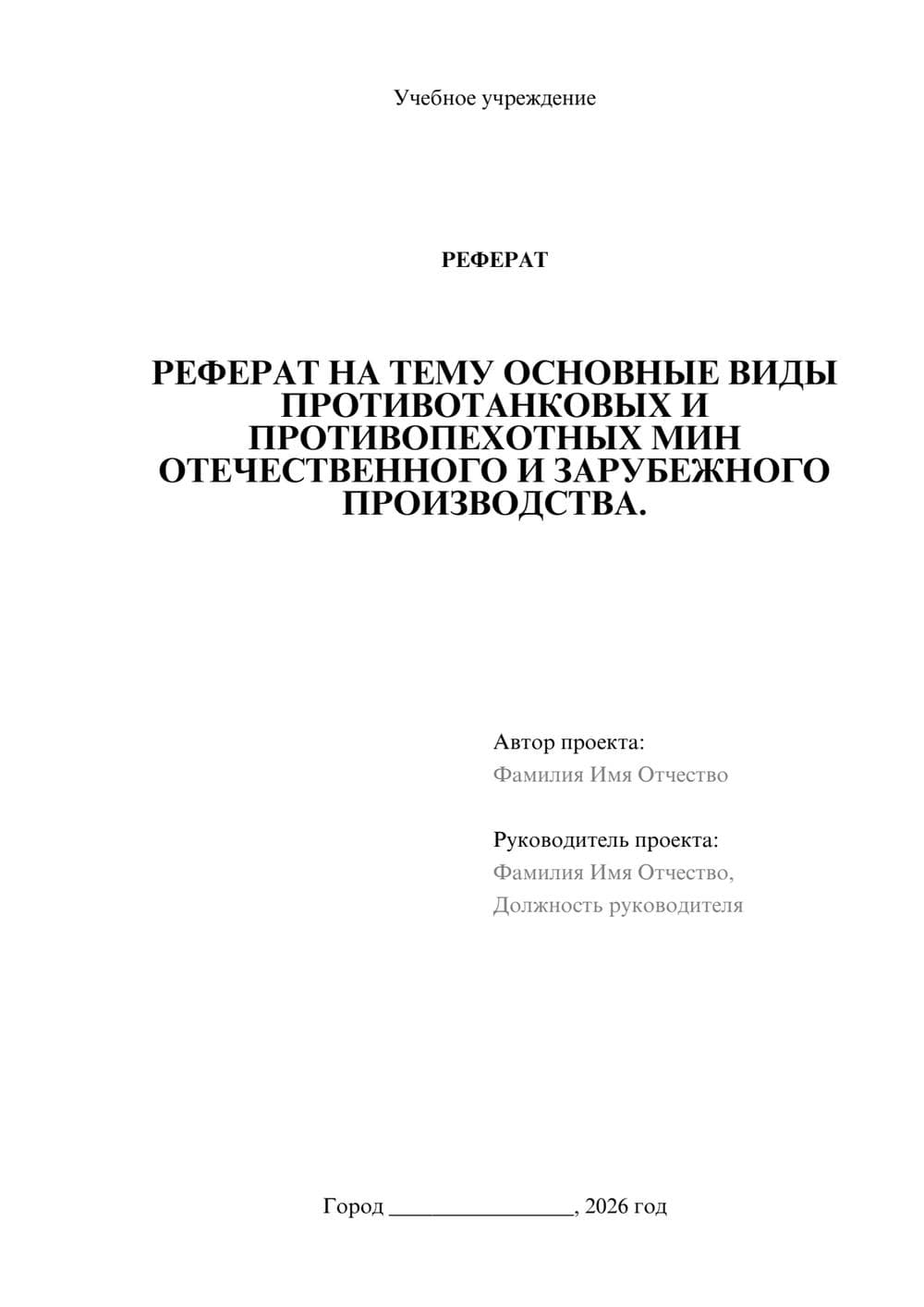 Предпросмотр реферата 1