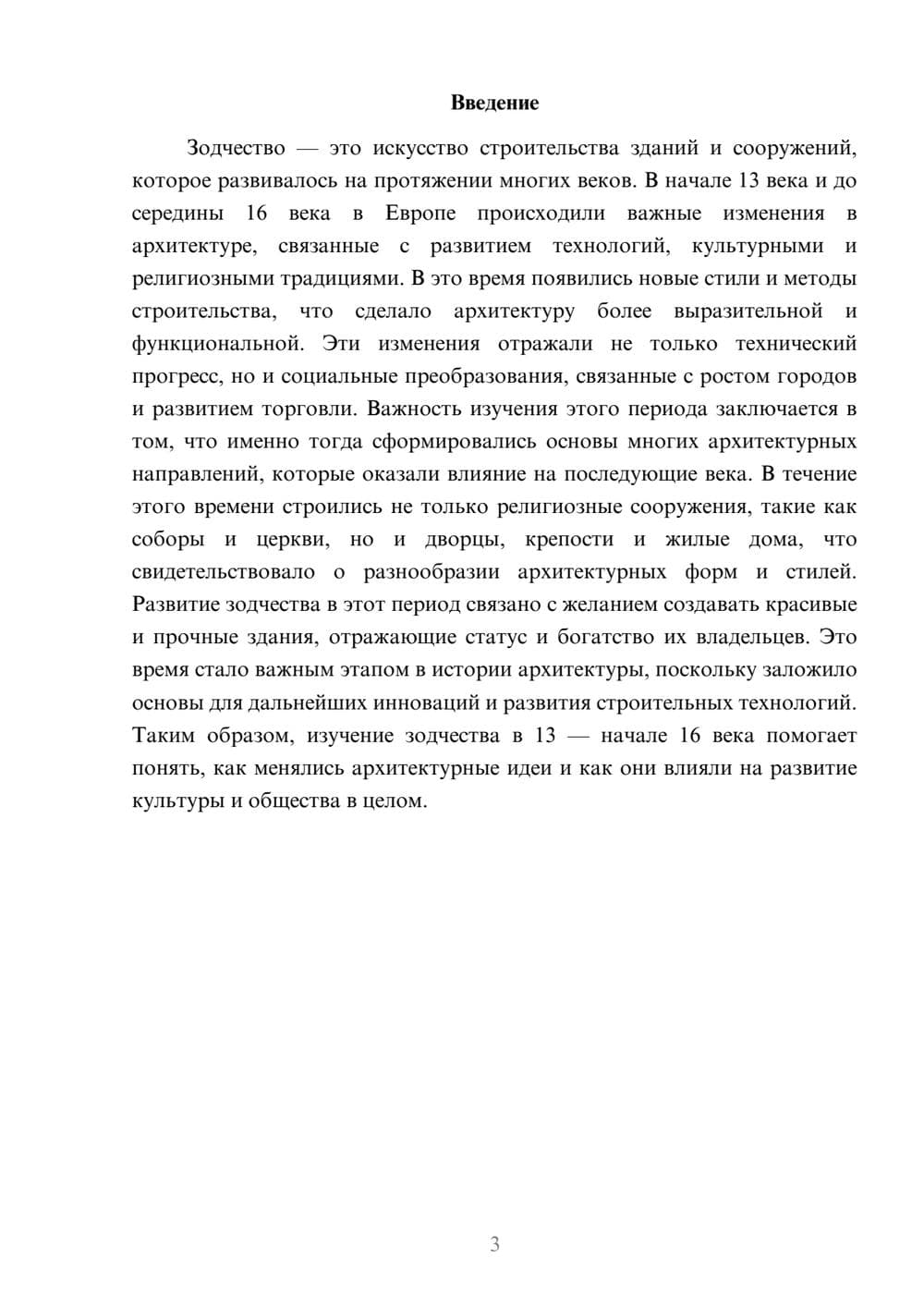 Предпросмотр доклада 3
