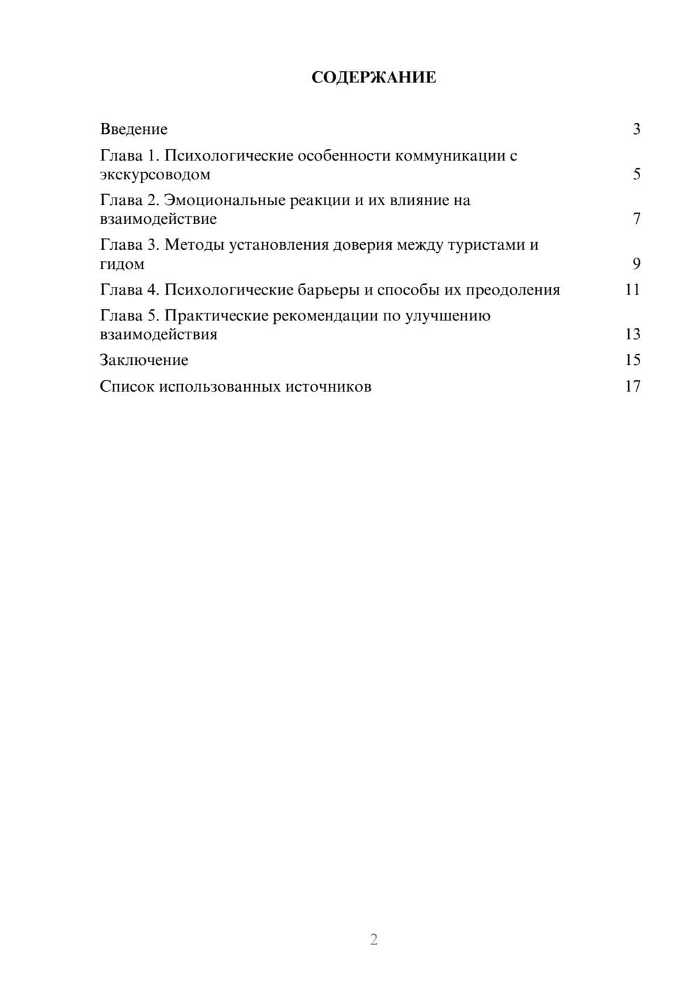 Предпросмотр реферата 2